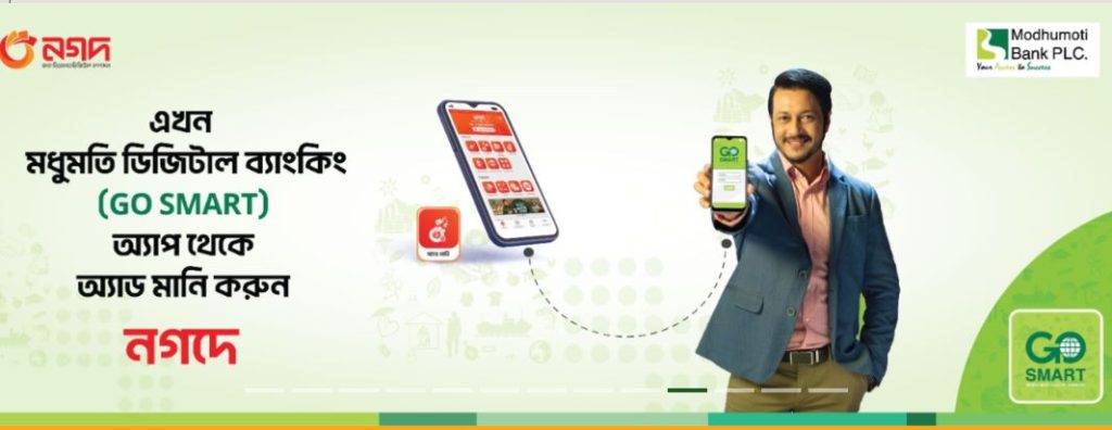 Modhumoti Bank PLC